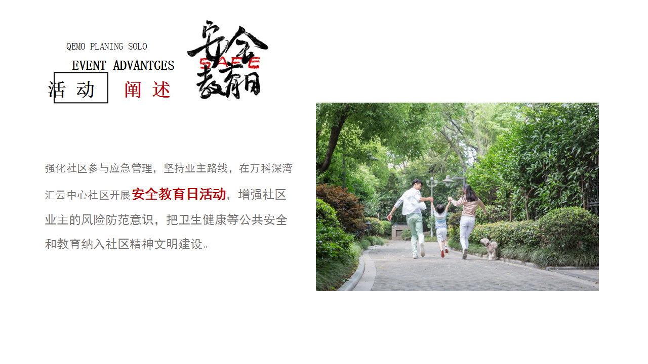 2021社区安全教育日&ldquo;居家安全 你我同行&rdquo;活动策划方案【消防活动】.pptx 第2页