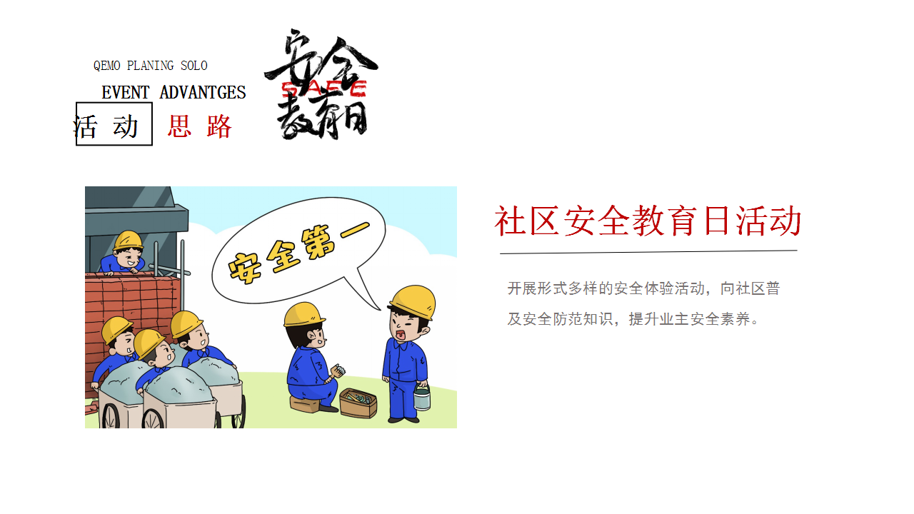 2021社区安全教育日&ldquo;居家安全 你我同行&rdquo;活动策划方案【消防活动】.pptx 第3页