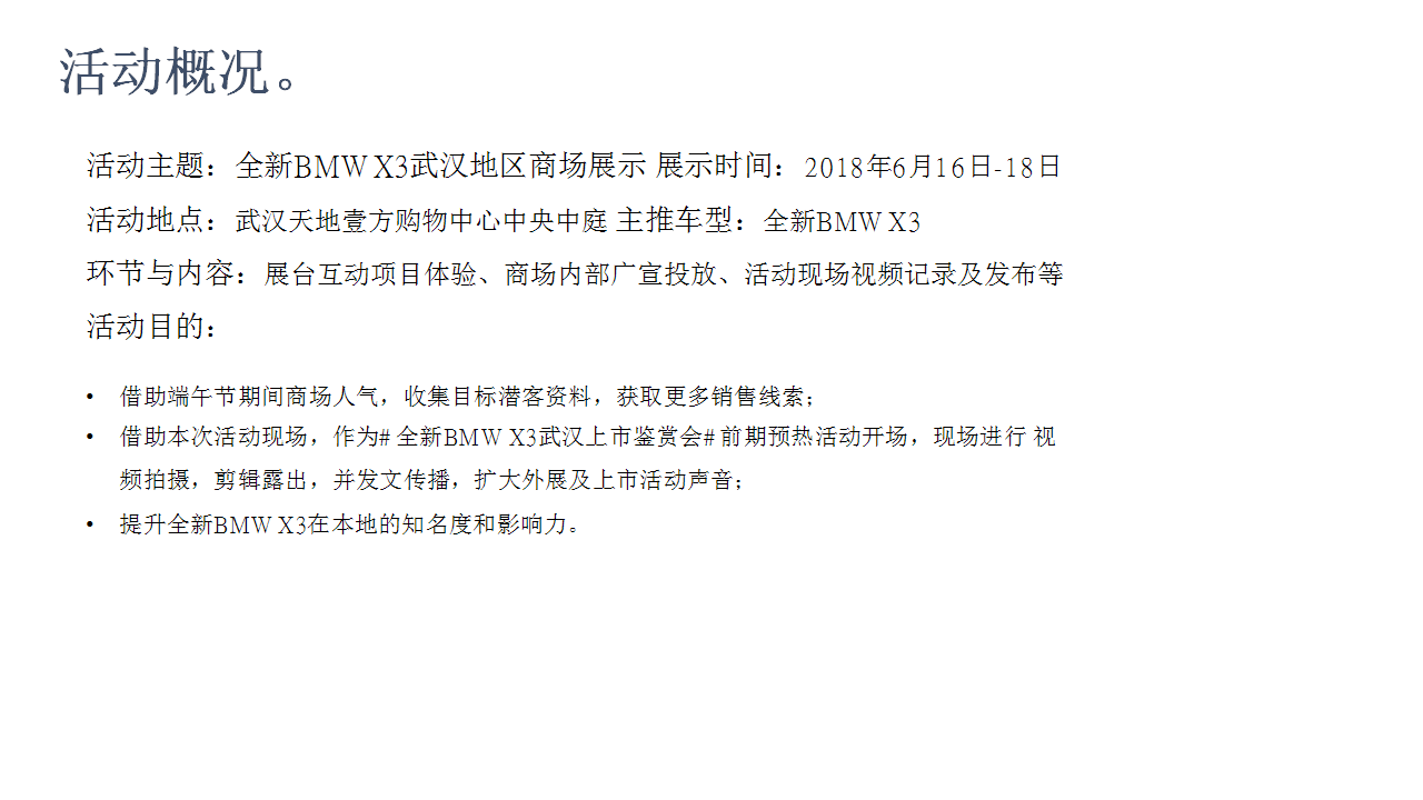2018全新BMW X3壹方外展方案【汽车】【活动策划】.pptx 第2页