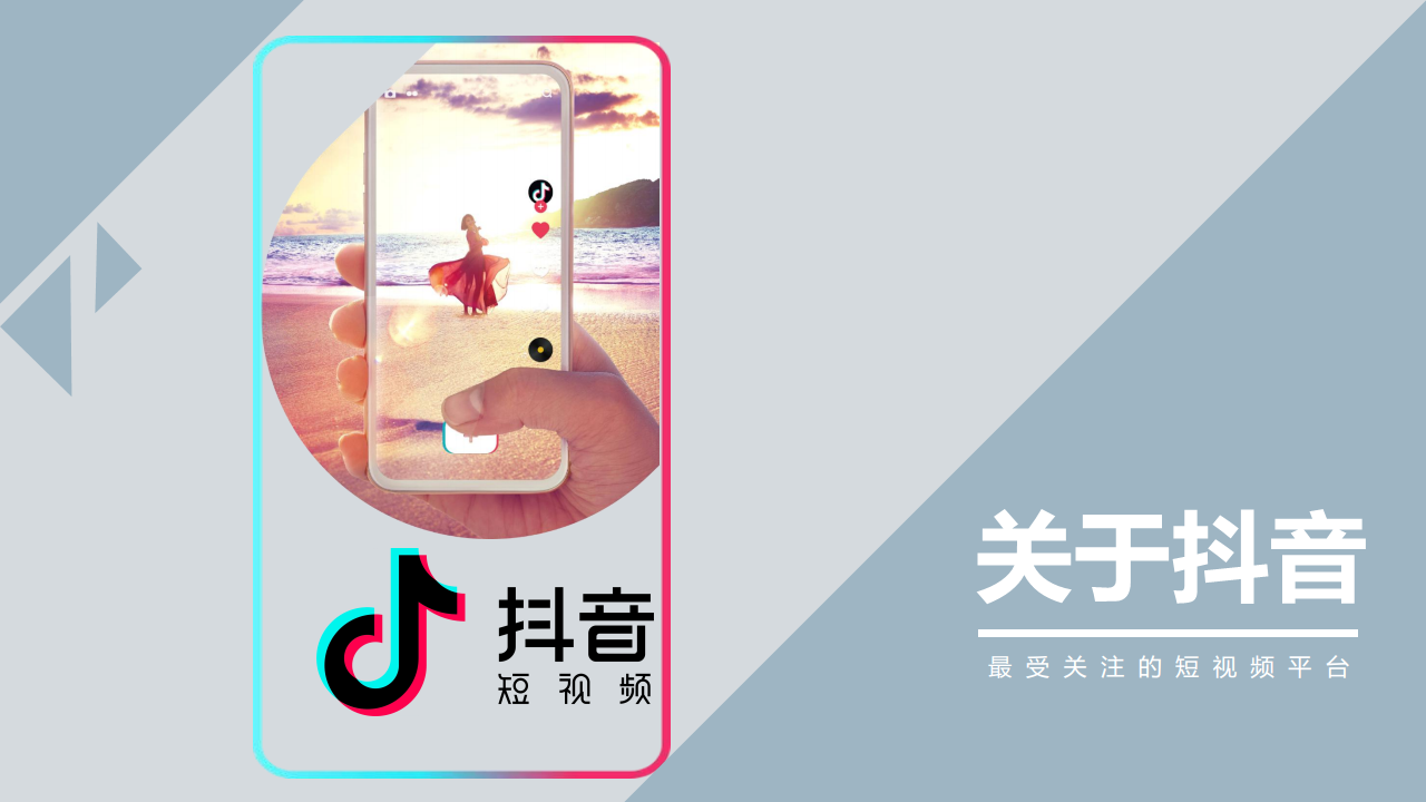 2019四特酒抖音蓝V运营策略方案【酒水】【快消零售】【抖音】.pdf 第3页