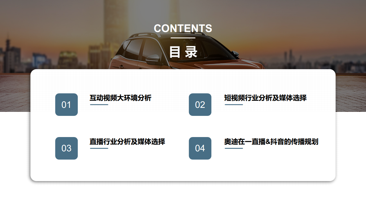 2019奥迪抖音互动视频营销规划【汽车】【短视频】.pdf 第2页