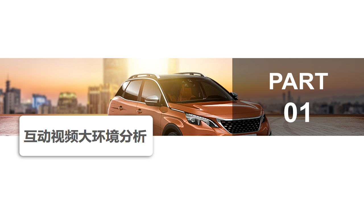 2019奥迪抖音互动视频营销规划【汽车】【短视频】.pdf 第3页