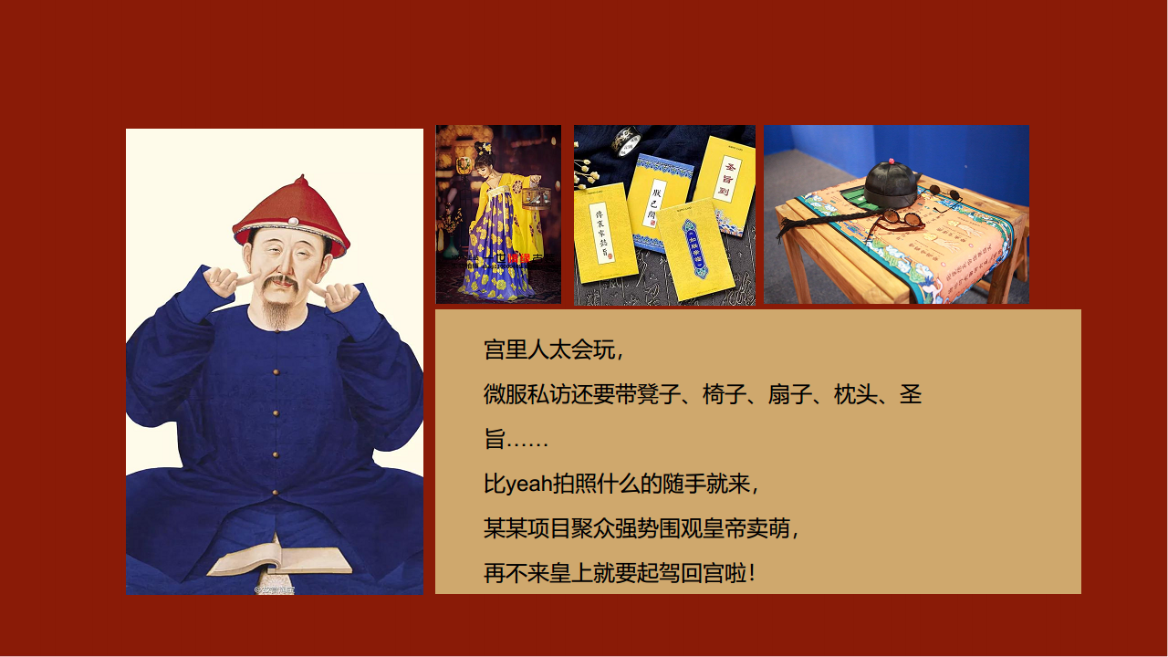 2020年&ldquo;上新了 故宫&rdquo;文化主题IP展暨营销中心开放【房地产】【国潮】【活动策划】.pdf 第3页