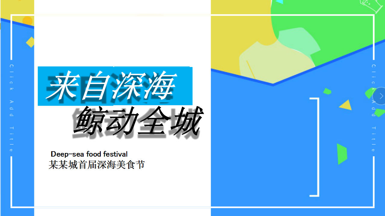 2019年度美食七夕中秋国庆游园会创意主题活动案【旅游】【节庆策划】.pptx 第2页