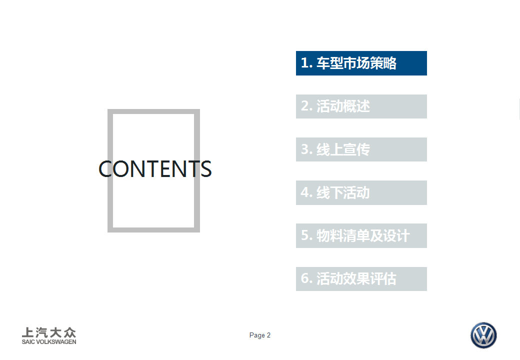 2018上汽大众SUV家族冰雪驾驭体验活动方案【汽车】【活动策划】.pptx 第2页