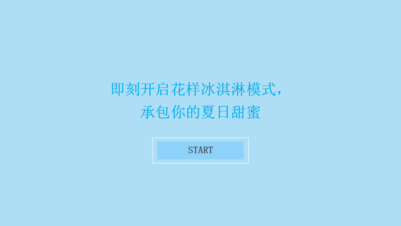 2020地产项目冰淇淋主题展活动策划方案【房地产】【夏日活动】.pptx 第3页