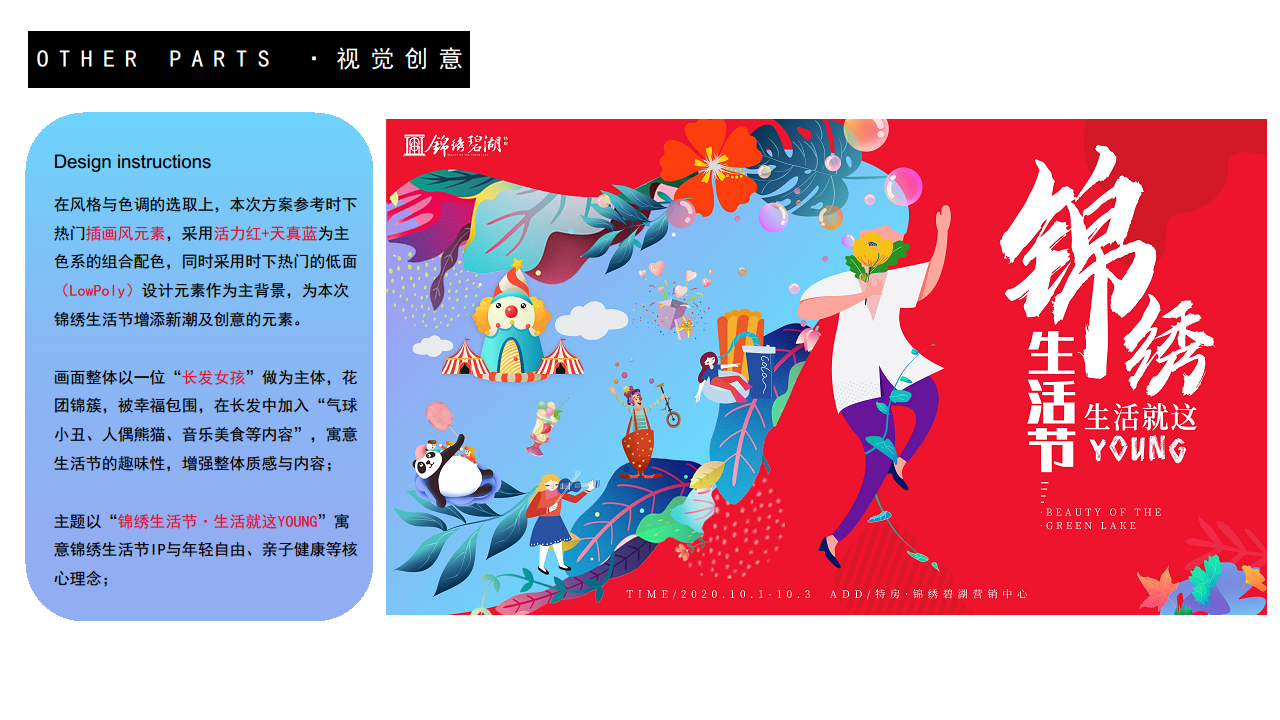 2020地产项目暖场系列&ldquo;锦绣生活节 生活就这YOUNG&rdquo;活动策划方案【房地产】【活动策划】.pdf 第3页