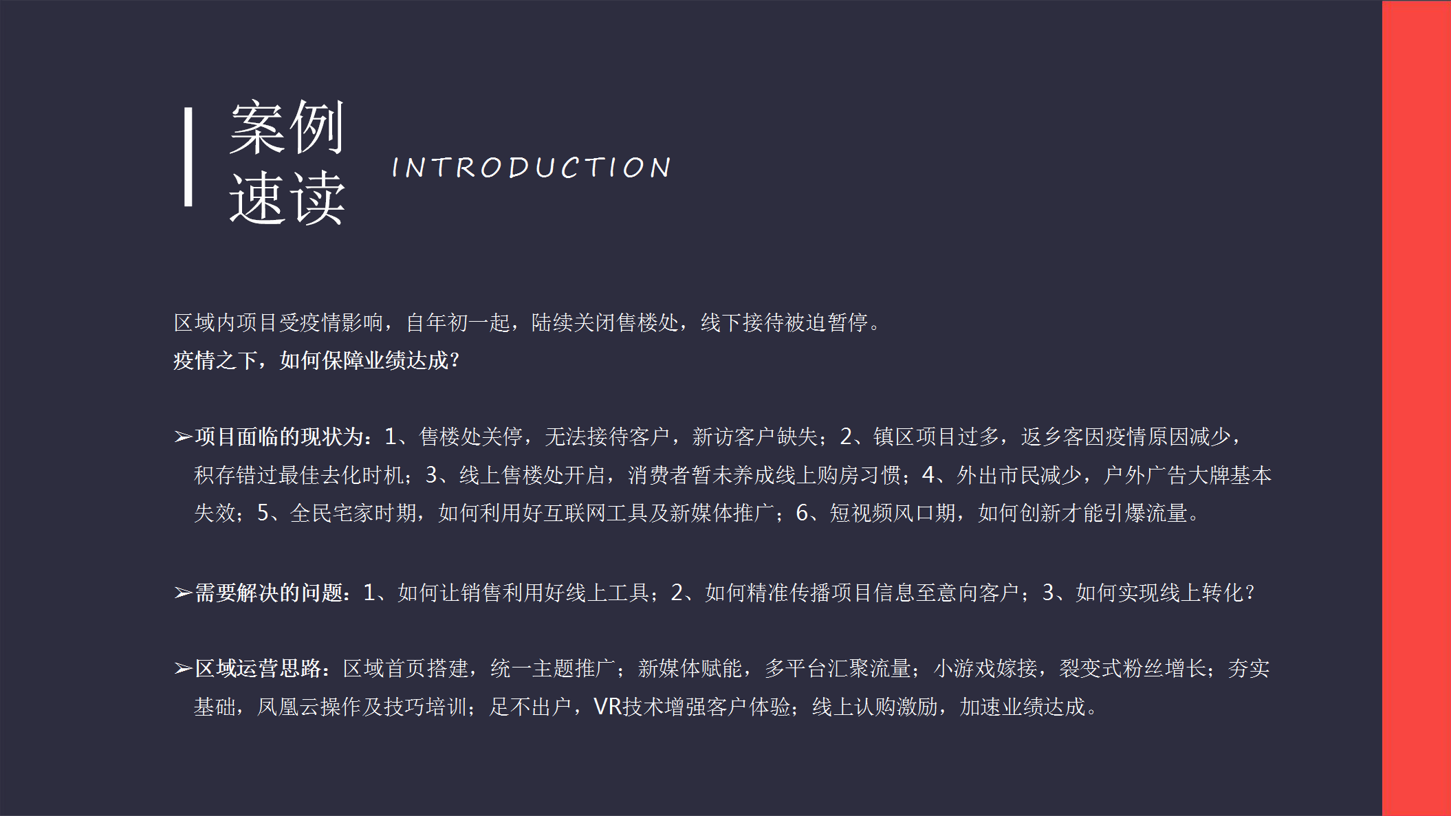 2020碧桂园浙东区域打造网红购房新模式总结案-【房地产】【线上售楼】.pptx 第2页