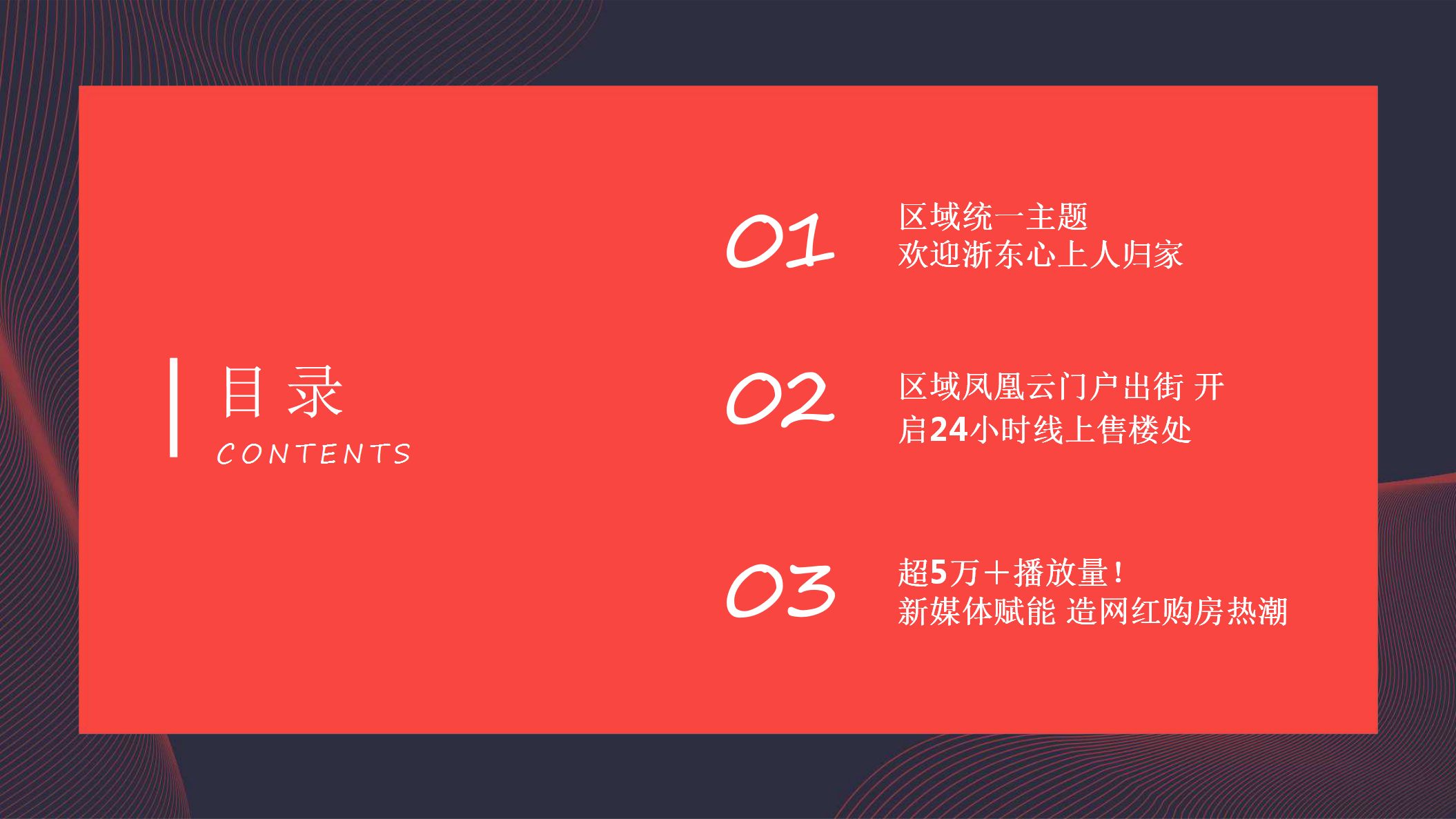 2020碧桂园浙东区域打造网红购房新模式总结案-【房地产】【线上售楼】.pptx 第3页