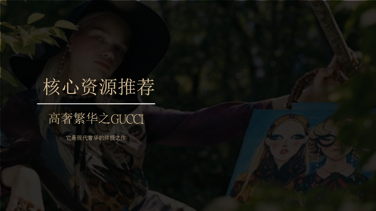 2018秘境传说GUCCI主题展国际时尚大秀暨新城樾隽样板房开放活动策划案【房地产】【活动策划】.pptx 第3页
