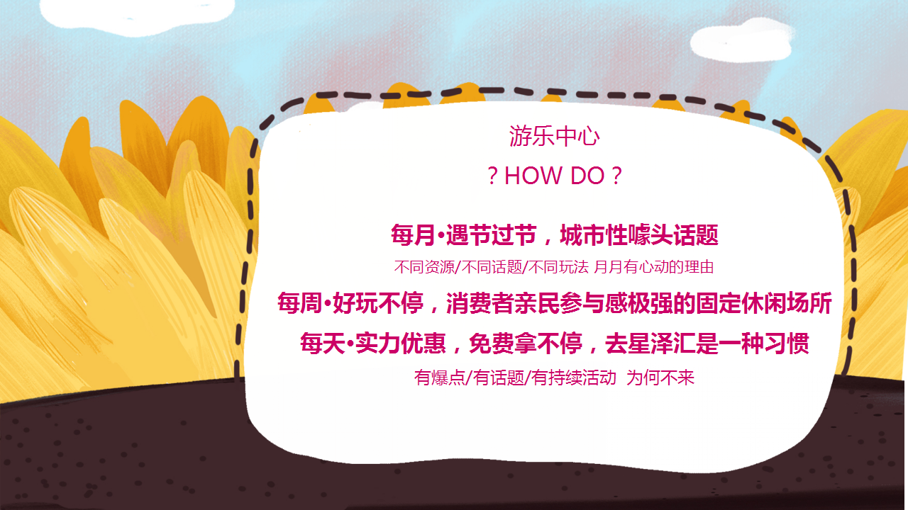 2019商业广场秋季大丰收&ldquo;星动牧场&rdquo;活动策划方案【商业地产】【活动策划】.pptx 第2页