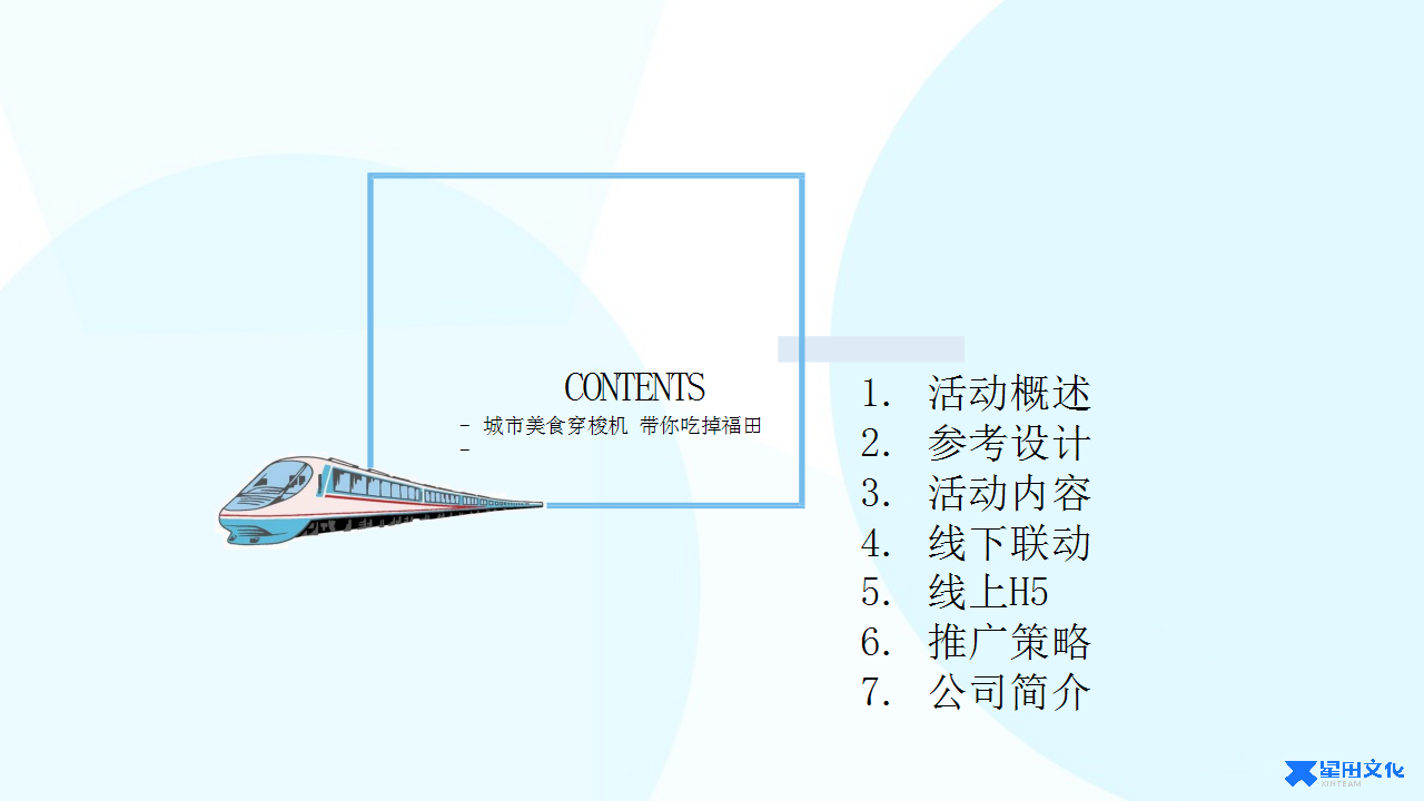 2018福田区政府美食嘉年华&ldquo;知味福田&rdquo;活动策划方案【美食节】.pptx 第2页