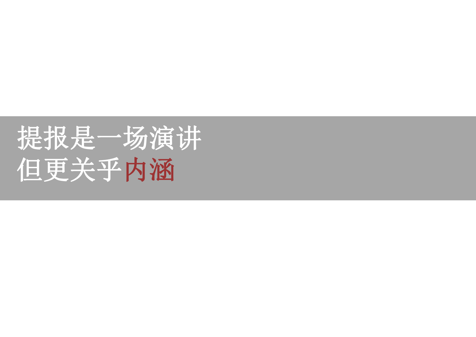 2019金地艺境整合推广方案【整合推广】.pdf 第3页