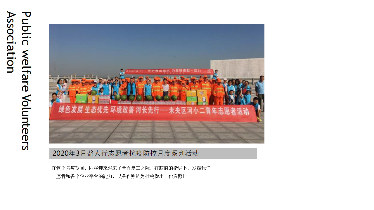 2020志愿者3月抗疫公益活动系列方案【公益】【活动策划】.pptx 第3页