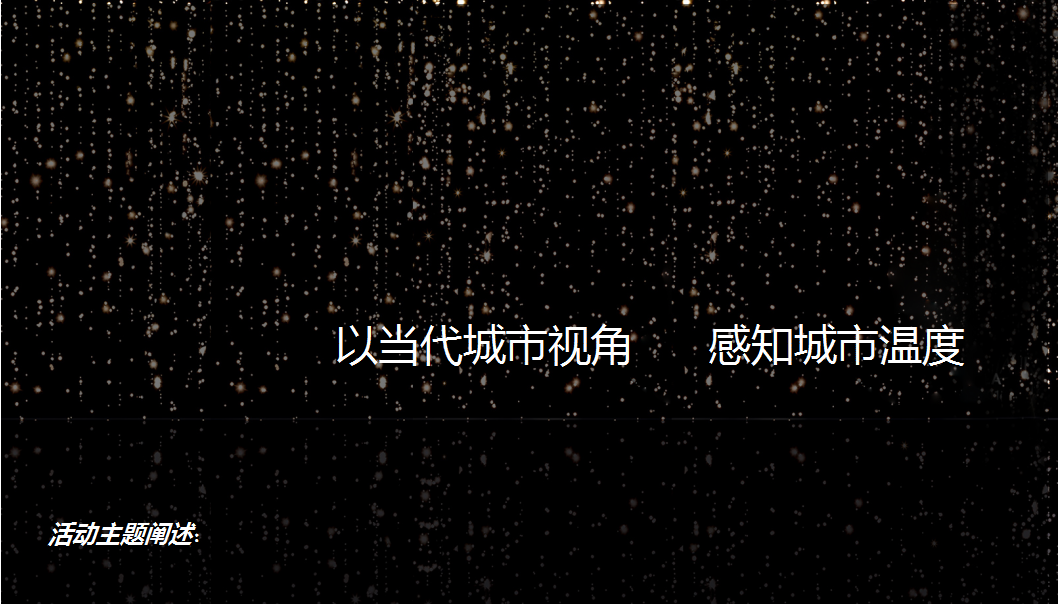 2018信达庐阳府品牌发布会策划案【房地产】【发布会】.pptx 第2页
