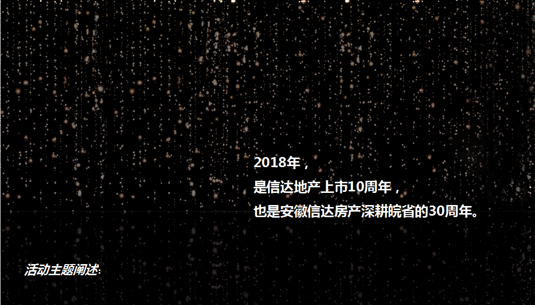 2018信达庐阳府品牌发布会策划案【房地产】【发布会】.pptx 第3页