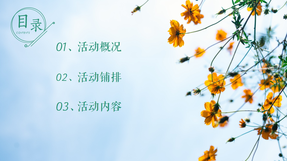 2021春季四月周末暖场&ldquo;人间四月 慢享时光&rdquo;活动策划方案【暖场活动】.pptx 第2页