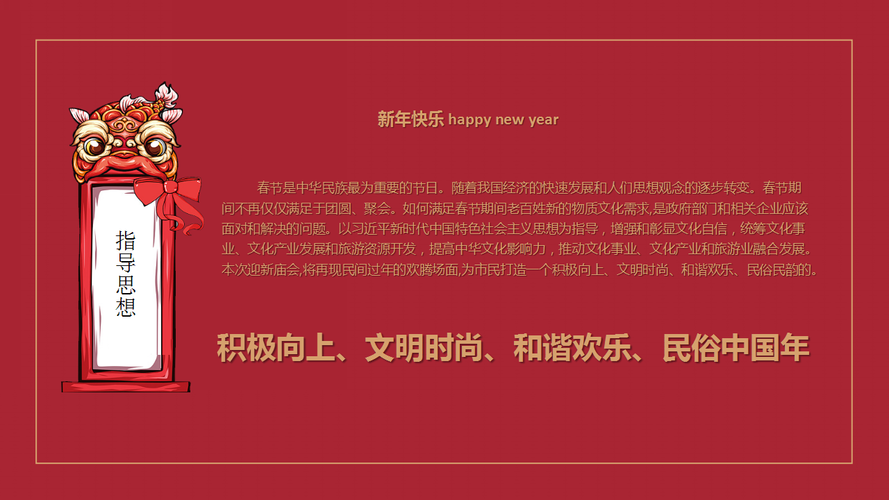 2020新春庙会嘉年华&ldquo;鼠你幸福主题&rdquo;活动策划方案【节庆策划】.pptx 第2页