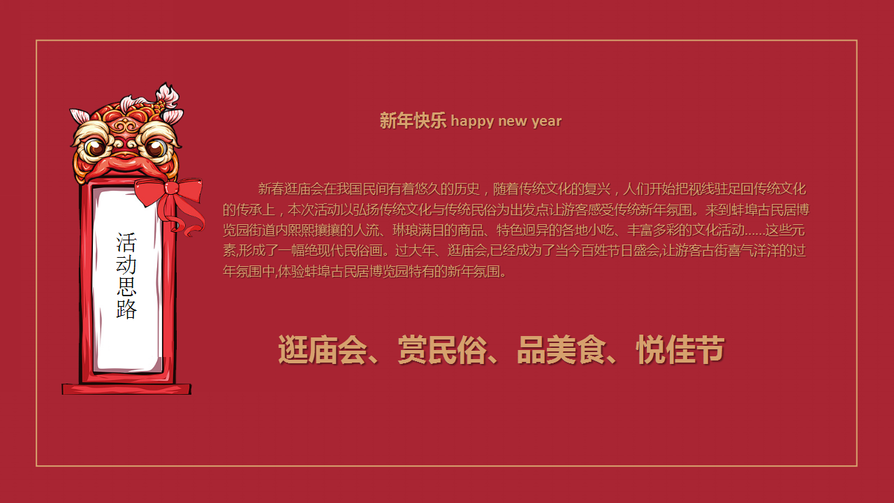 2020新春庙会嘉年华&ldquo;鼠你幸福主题&rdquo;活动策划方案【节庆策划】.pptx 第3页