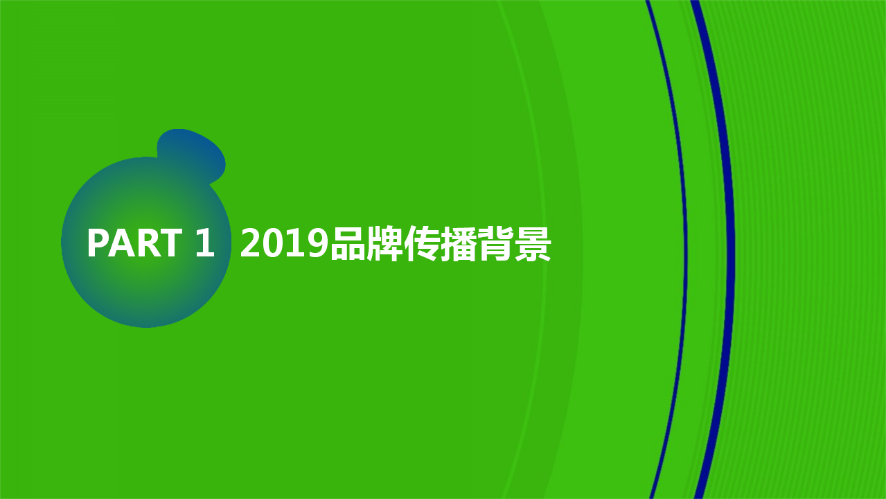 2019乐堡啤酒x网易云音乐传播建议【快消零售】【互联网】【媒体营销】.pptx 第2页