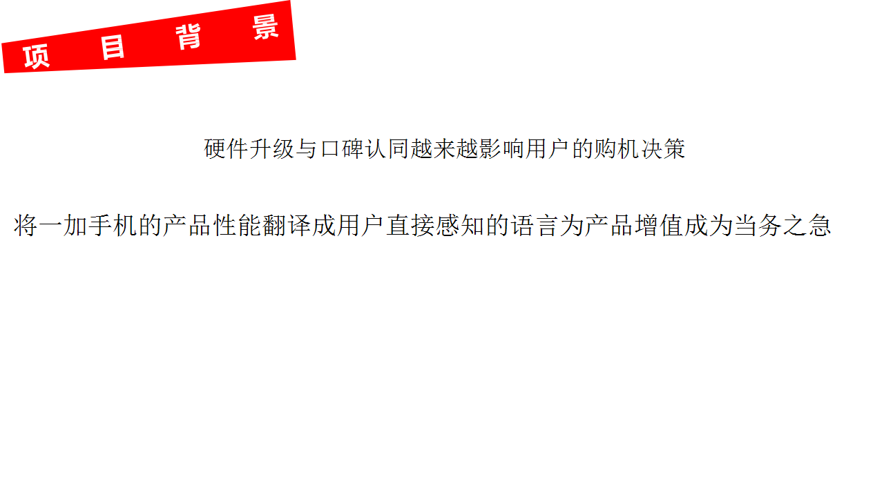 2018一加微博春节活动结案【手机】【两微一抖】.pptx 第3页