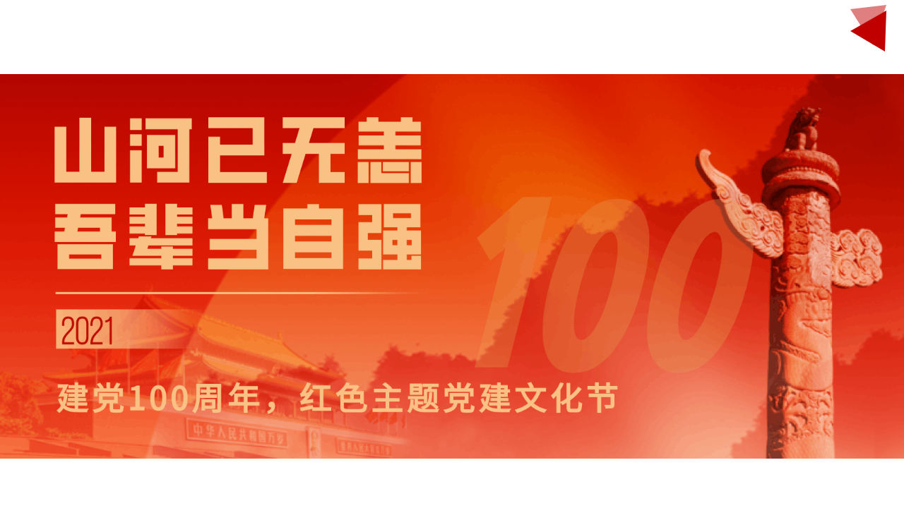 2021建党100周年主题党建文化节活动策划方案【党建】.pptx 第2页
