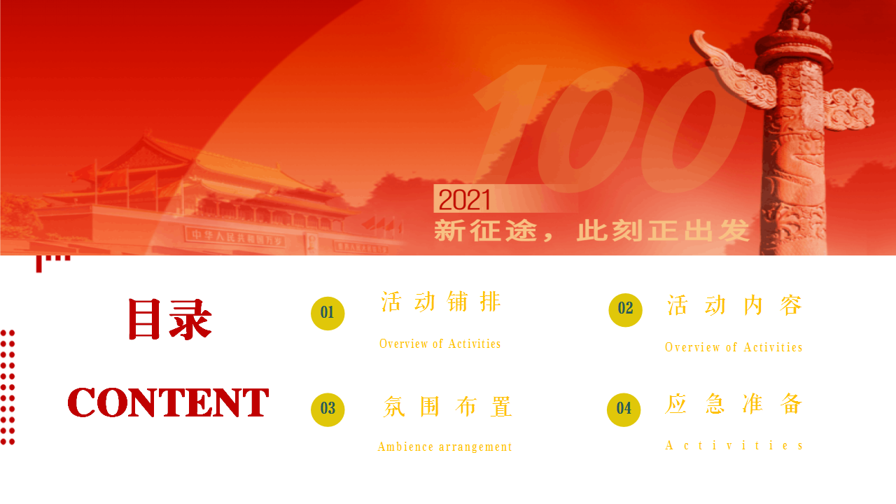 2021建党100周年主题党建文化节活动策划方案【党建】.pptx 第3页