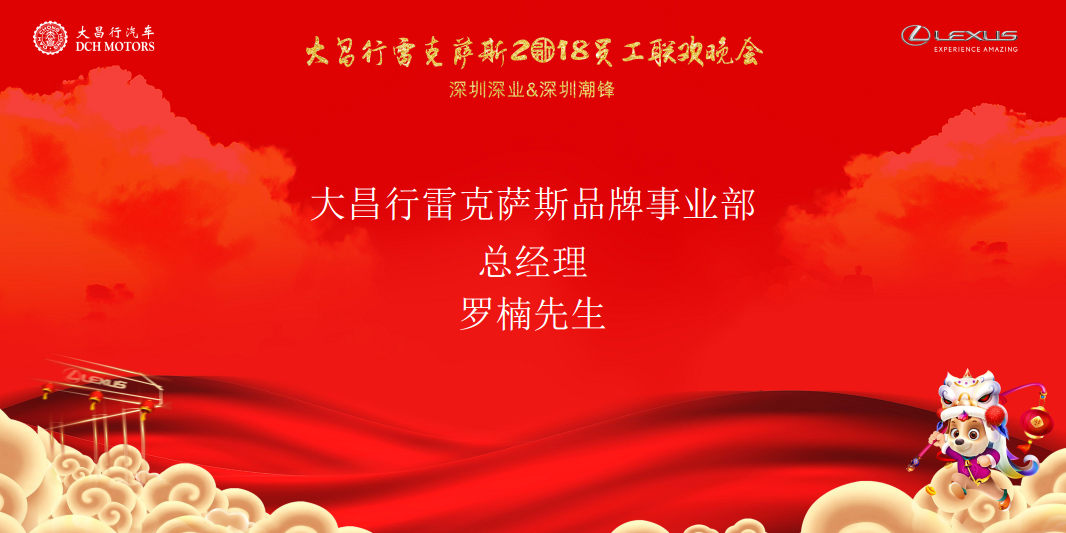 2018大昌行雷克萨斯员工联欢晚会策划案【汽车】【活动策划】.pdf 第3页
