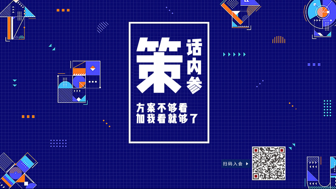 2020地产项目中式产品发布会策划方案【房地产】【国风】【影视IP】.pptx 第2页