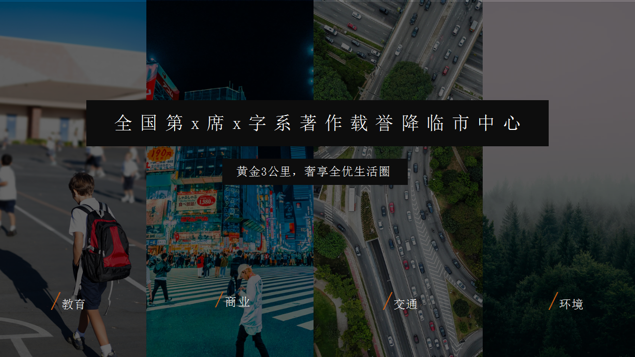 2020地产项目FUN享嘉年华 VALUE系列周末导客活动策划方案【房地产】【导客活动】.pptx 第3页