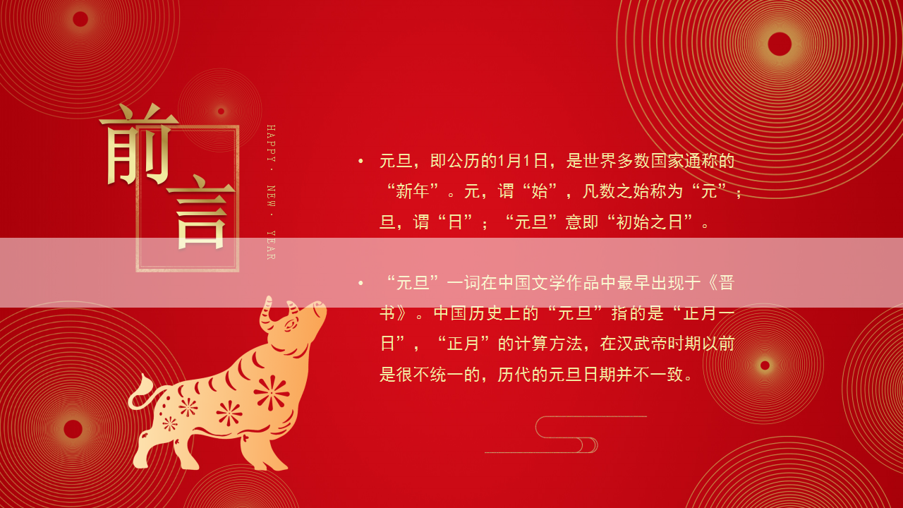 2021地产项目1-2月度暖场系列&ldquo;新年感恩季&middot;幸福新年里&rdquo;活动策划方案【春节活动】.pptx 第3页
