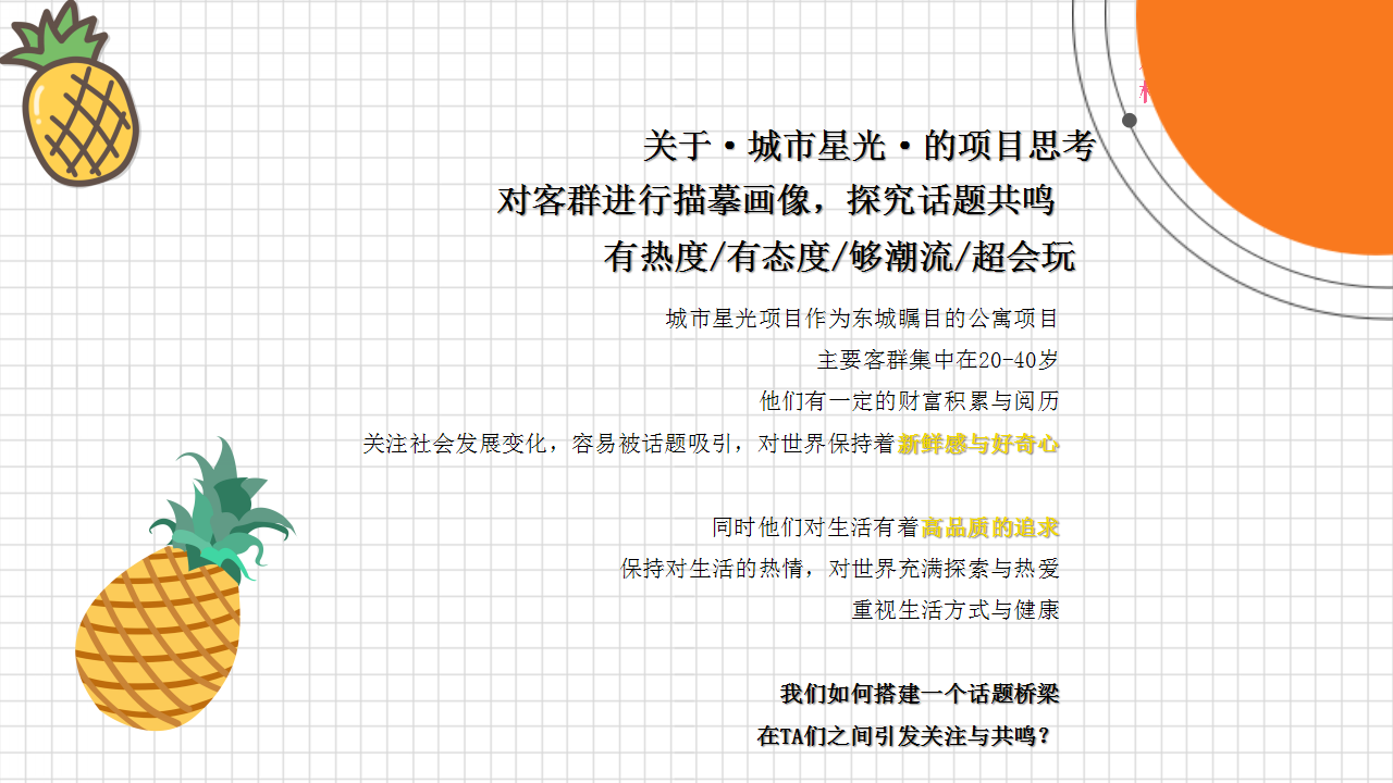 2021地产项目营销中心开放&ldquo;凤梨嘉年华&rdquo;活动策划方案【开放活动】.pptx 第2页