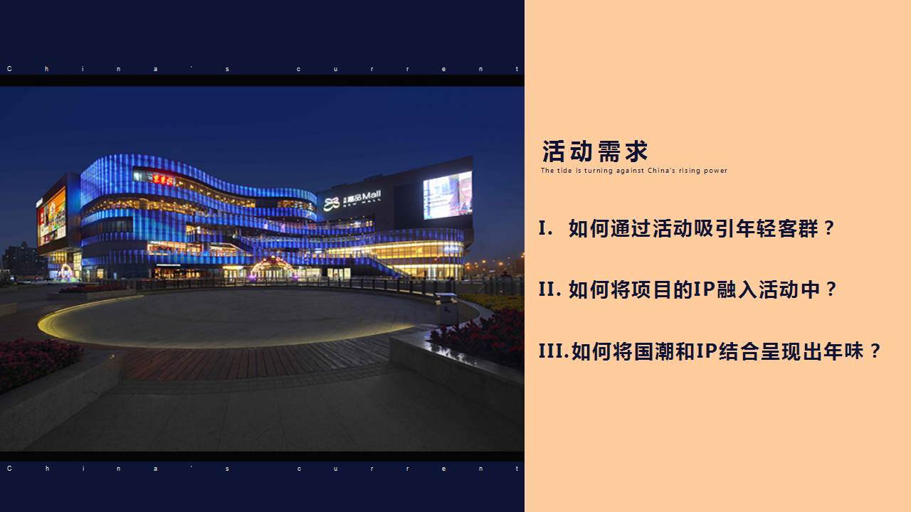 2020&ldquo;独鼠一帜闹新年&rdquo;主题商业广场新年活动月策划方案【商业地产】【节庆策划】【国潮】.pptx 第2页
