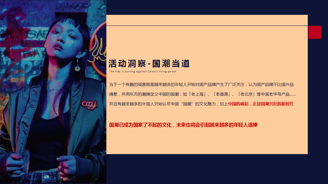 2020&ldquo;独鼠一帜闹新年&rdquo;主题商业广场新年活动月策划方案【商业地产】【节庆策划】【国潮】.pptx 第3页