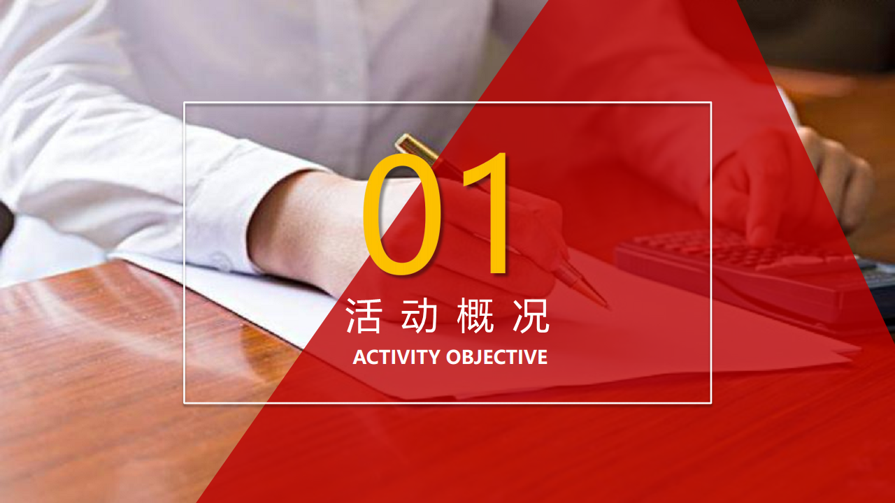 2017中国银行辽宁分行一周年客户答谢会活动方案【金融】【活动策划】.pdf 第3页