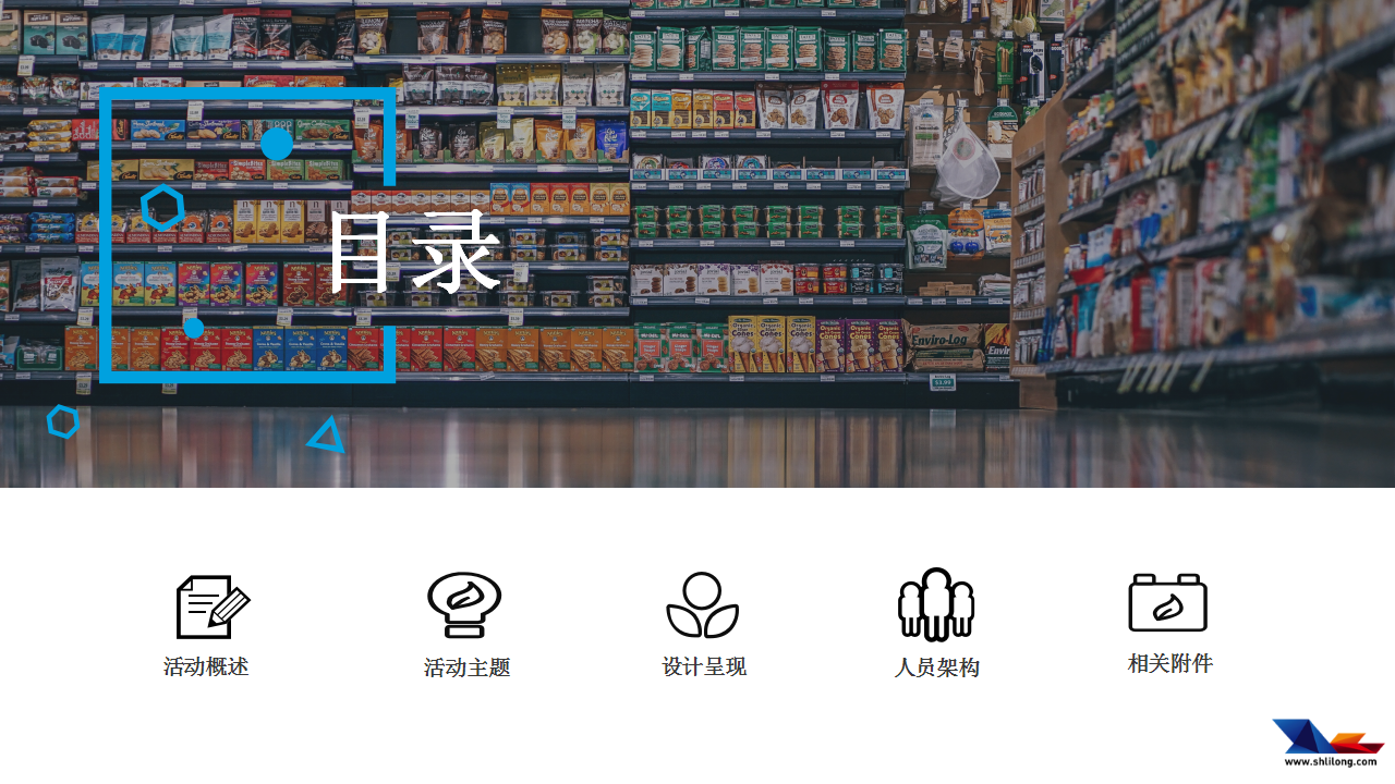 2019奥乐齐线下推广活动方案【商超】【快消】【美陈】.pptx 第2页