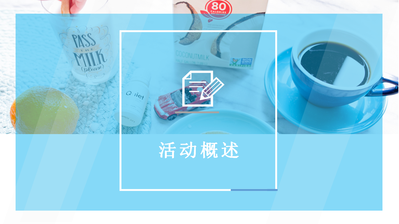 2019奥乐齐线下推广活动方案【商超】【快消】【美陈】.pptx 第3页