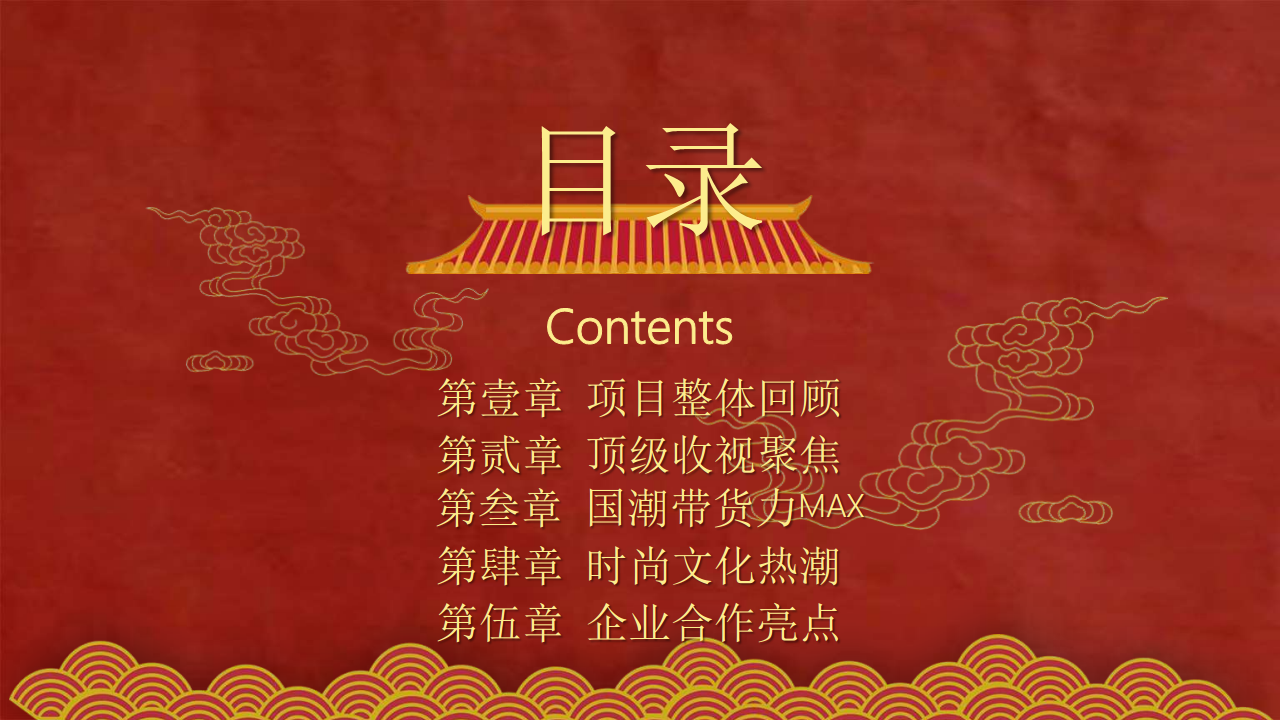 2019《上新了&middot;故宫》第二季总结报告【影视】【活动总结】.pdf 第2页