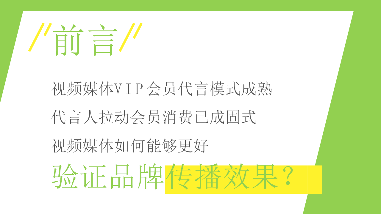 2019爱奇艺VIP会员微博营销推广结案【互联网】【两微一抖】.pptx 第2页
