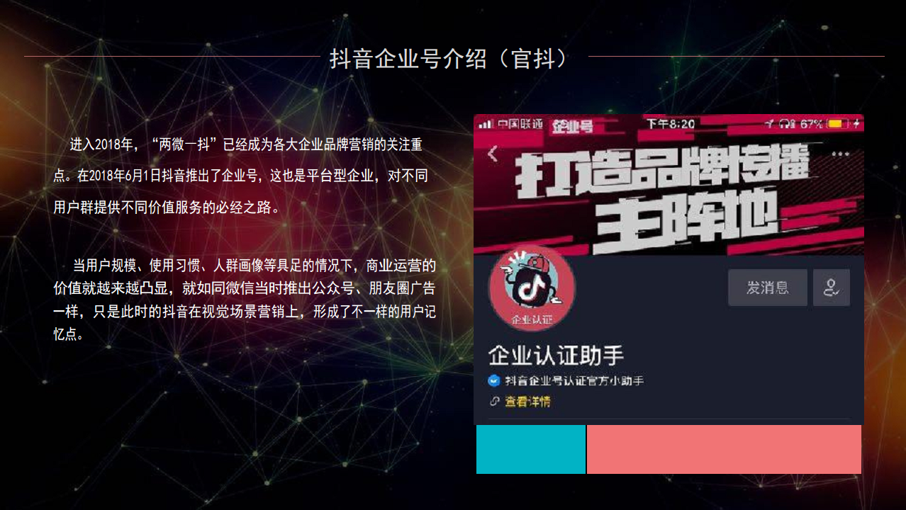 2018张家界一线天抖音IP打造策划方案【旅游】【抖音】.pdf 第2页