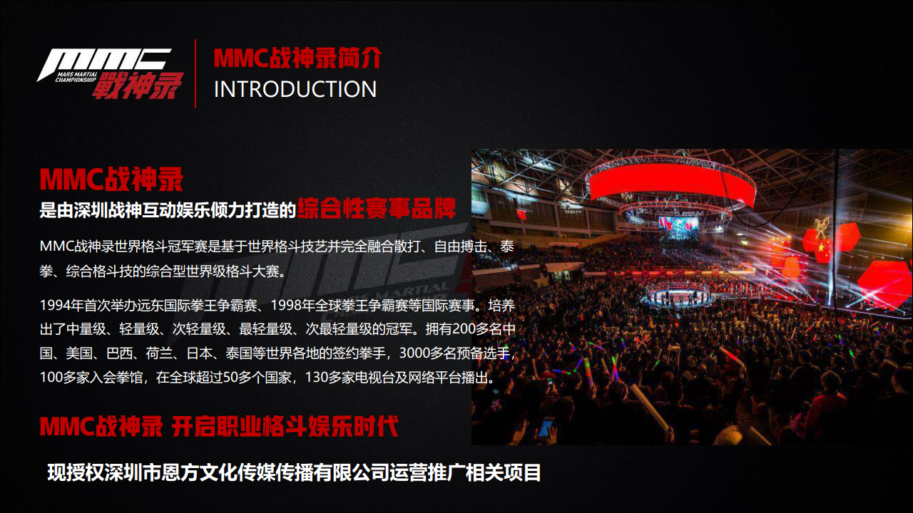2018&ldquo;格斗少女&rdquo;MMC战神录美陈活动策划案【体育】【活动策划】.pdf 第2页
