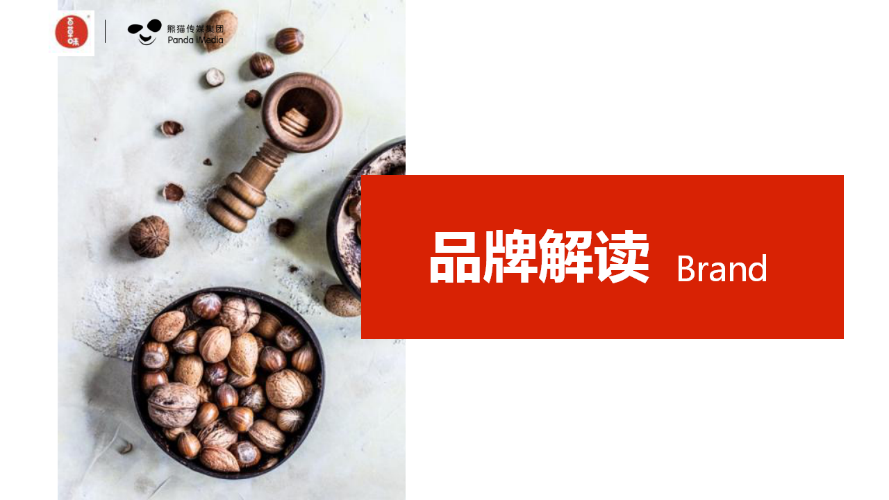 2019百草味社会化营销传播方案【电商】【创意营销】.ppt 第2页