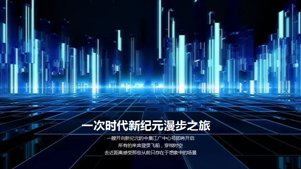 2020地产项目中心城市展厅开放&ldquo;城市封面 时代巨作&rdquo;活动策划方案【峰会活动】.pptx 第2页