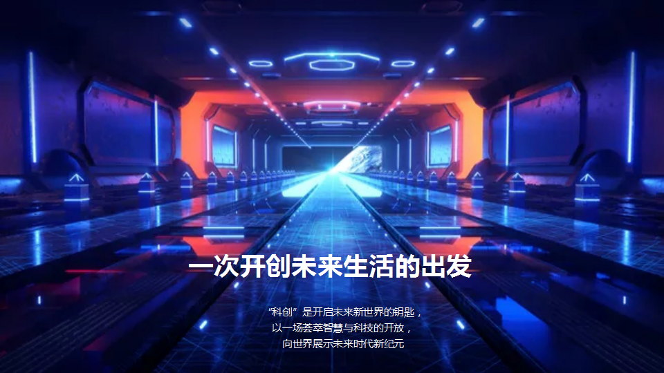 2020地产项目中心城市展厅开放&ldquo;城市封面 时代巨作&rdquo;活动策划方案【峰会活动】.pptx 第3页