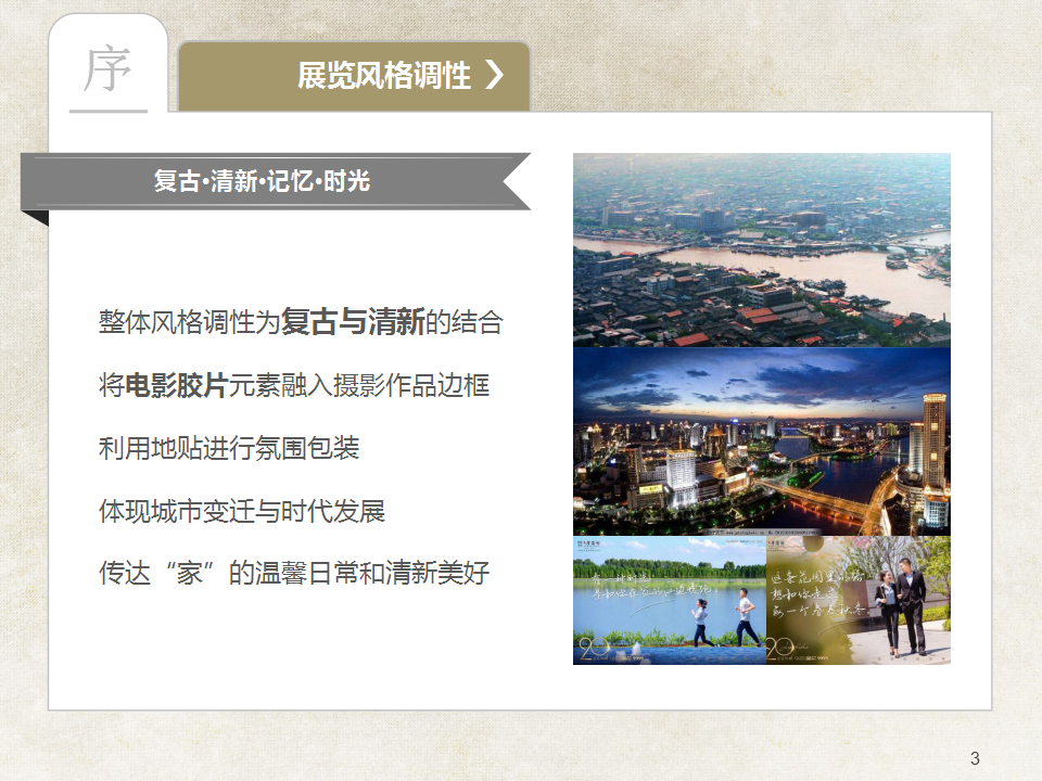 2018宁波广电首届&ldquo;甬城记忆&rdquo;公益行动【影视】【活动策划】.pptx 第3页