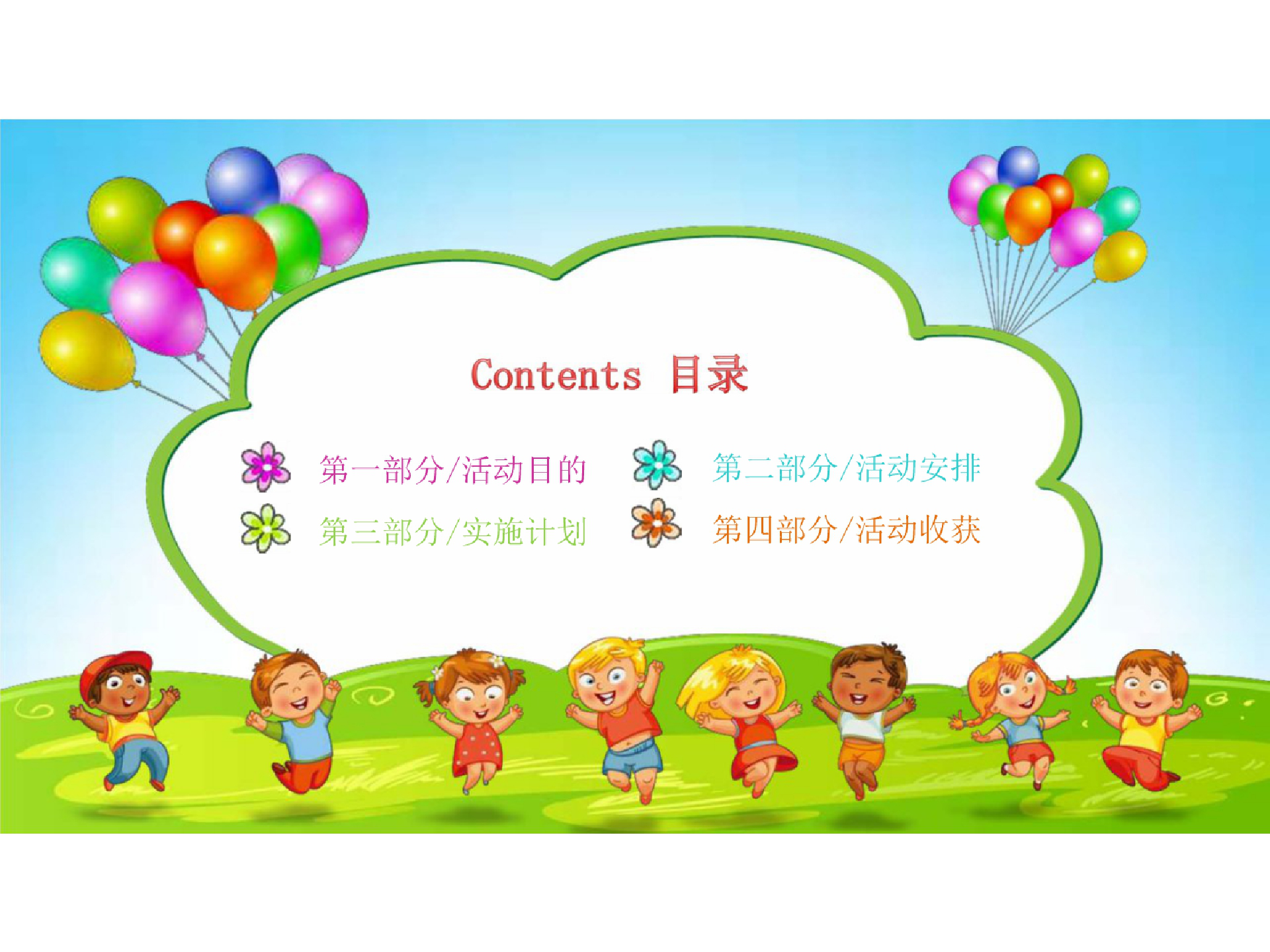 太阳花花教育中心秋季家庭亲子户外活动策划案【教育】【活动策划】.pptx 第2页