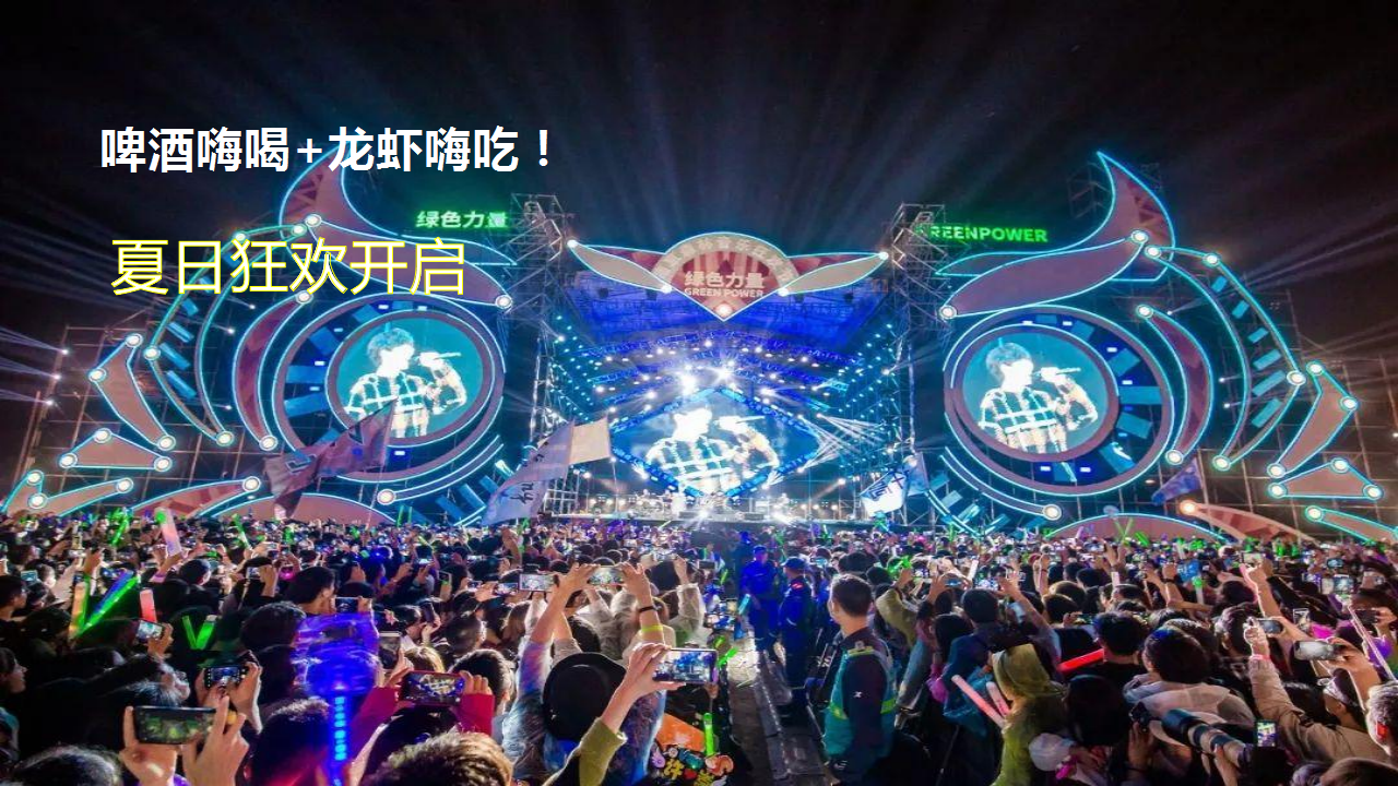 2021地产项目首届龙虾啤酒节&ldquo;夏日狂欢  嗨啤一虾&rdquo;活动策划方案【美食节】.ppt 第2页