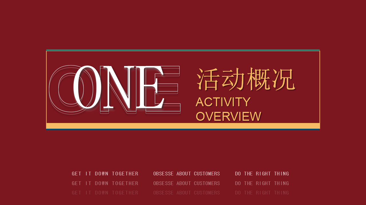 2020企业公司新春国潮年会&ldquo;東方腔调&rdquo;活动策划方案【年会策划】.pptx 第3页