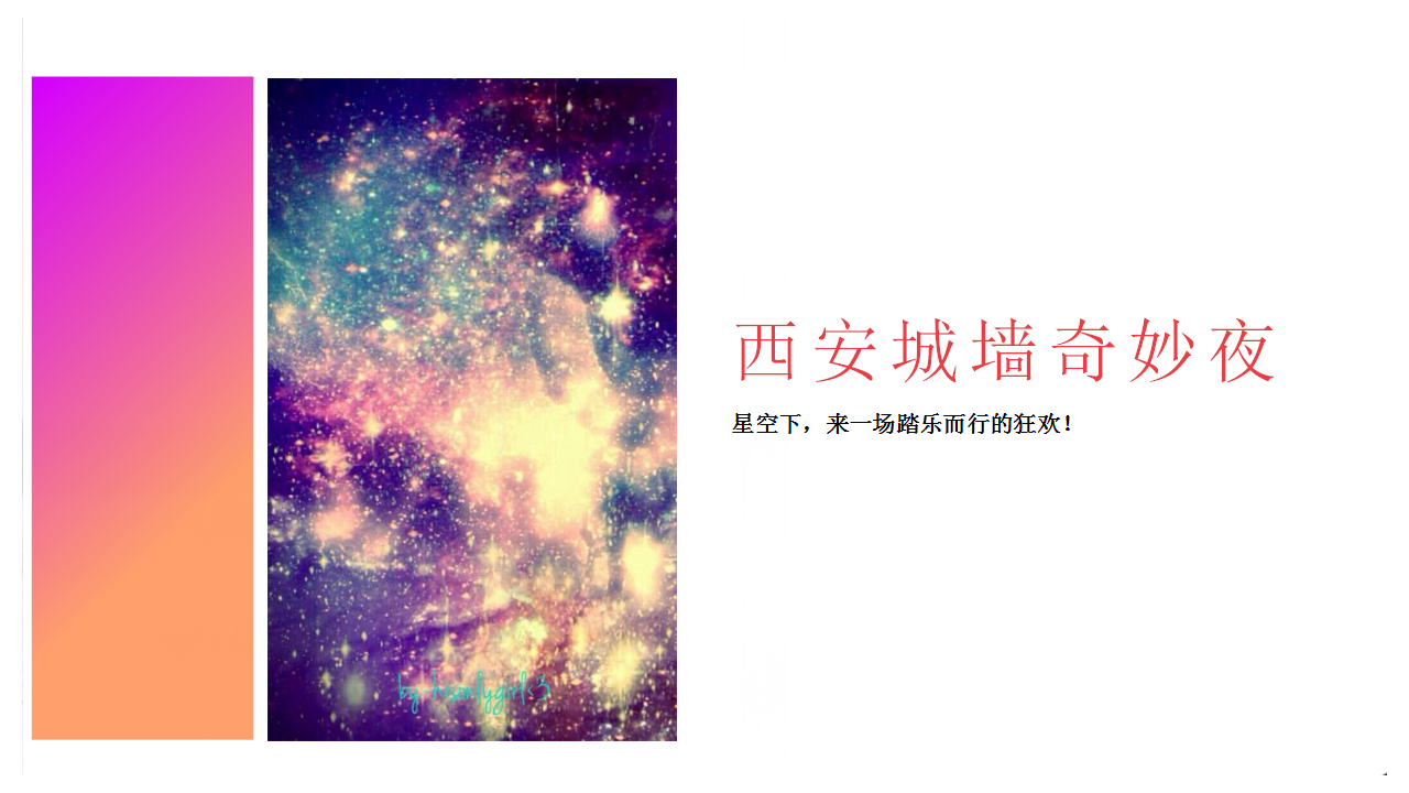 2019西安城墙国际音乐节活动策划方案【音乐节】【美陈包装】.pptx 第2页