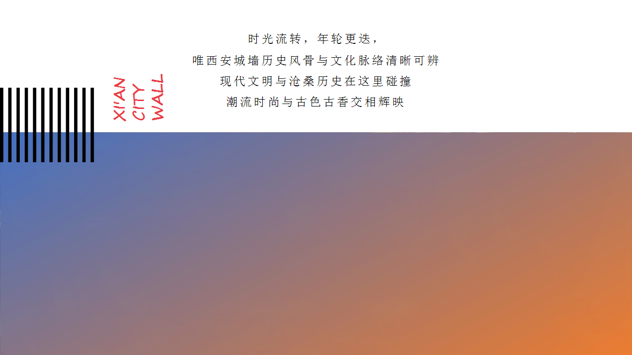 2019西安城墙国际音乐节活动策划方案【音乐节】【美陈包装】.pptx 第3页